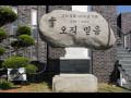 고당교회 창립 100주년 기념비 썸네일 이미지