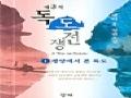 『제3차 독도전쟁』 1권 썸네일 이미지