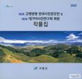 『고령관광 전국사진공모전 및 대가야사진연구회 회원 작품집』 표지 썸네일 이미지