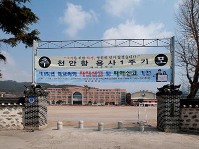 해미중학교 교문 썸네일 이미지