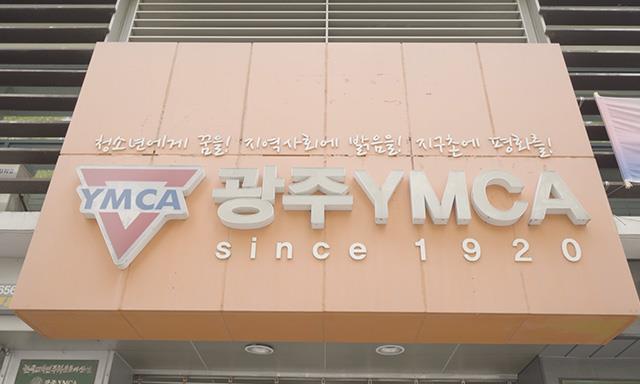 광주시민사회의 두 기둥, YMCA와 YWCA 썸네일 이미지